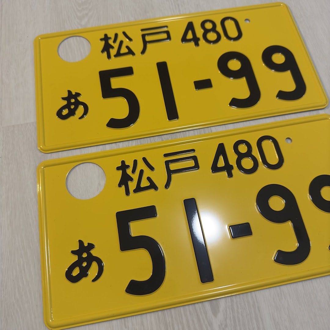 Pair of Kei-Car Plates (51-99)