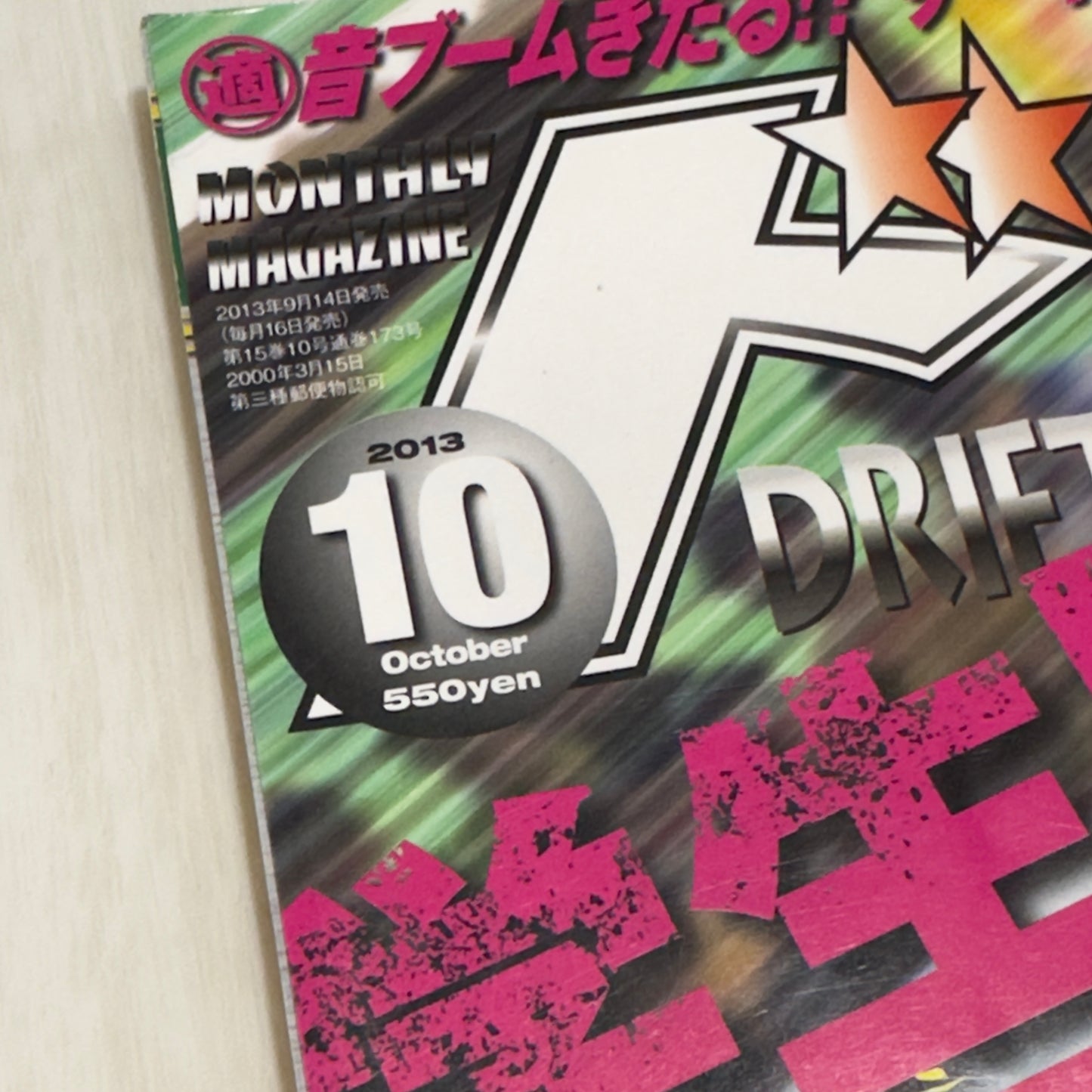 Drift Tengoku - October 2013