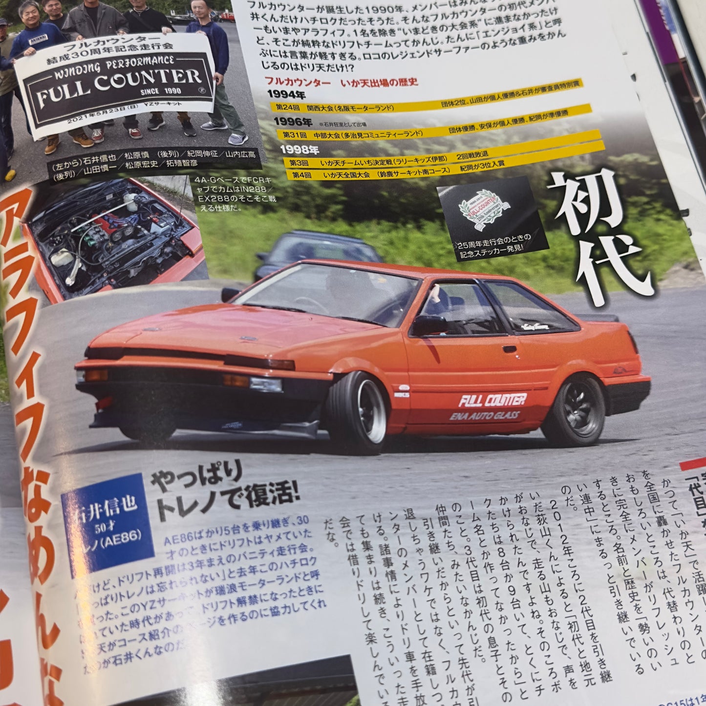 Drift Tengoku - August 2021