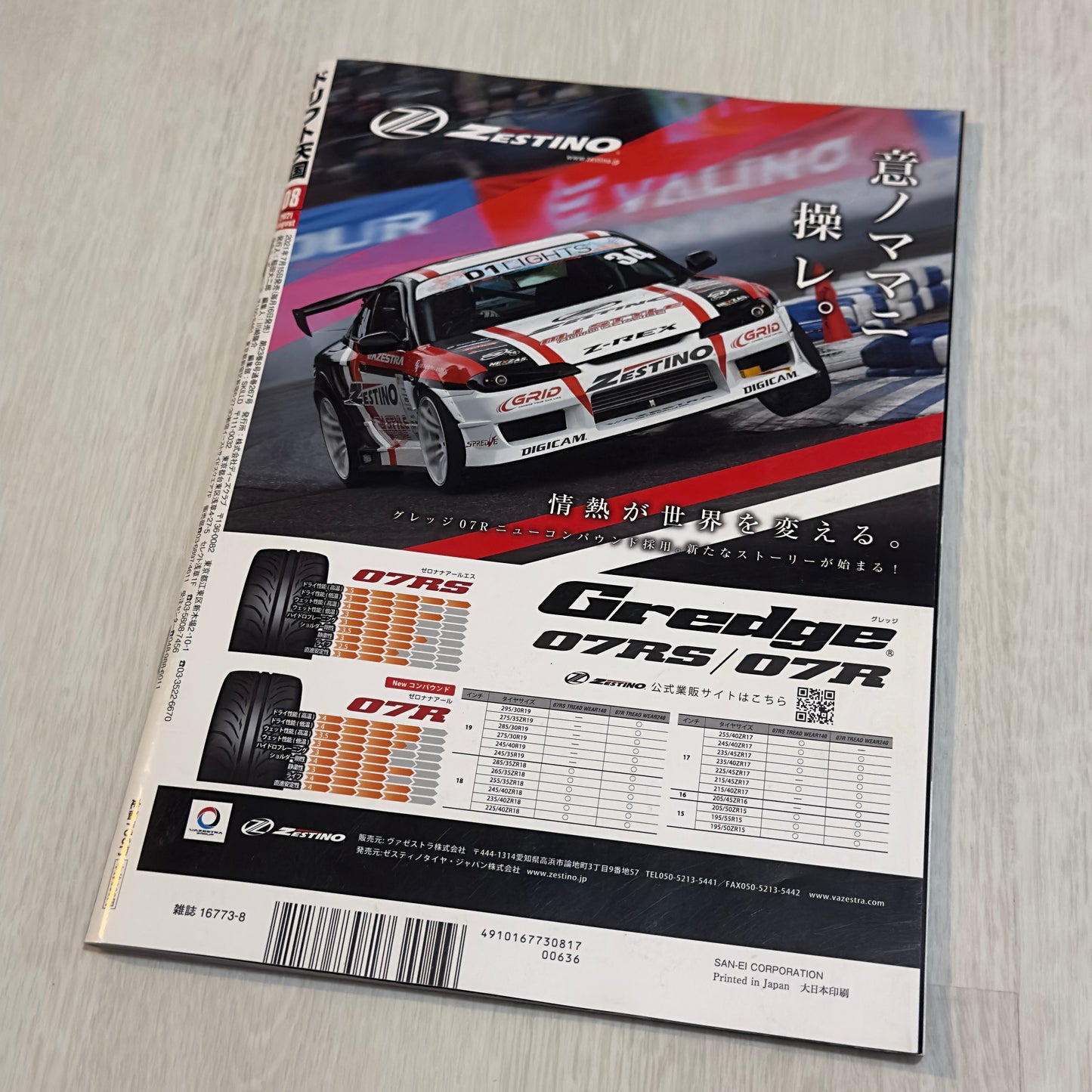 Drift Tengoku - August 2021