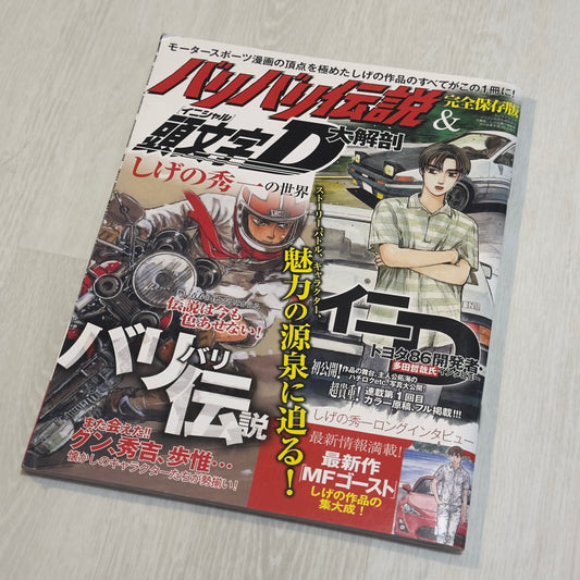 Initial D and Baribari Densetsu Special Issue
