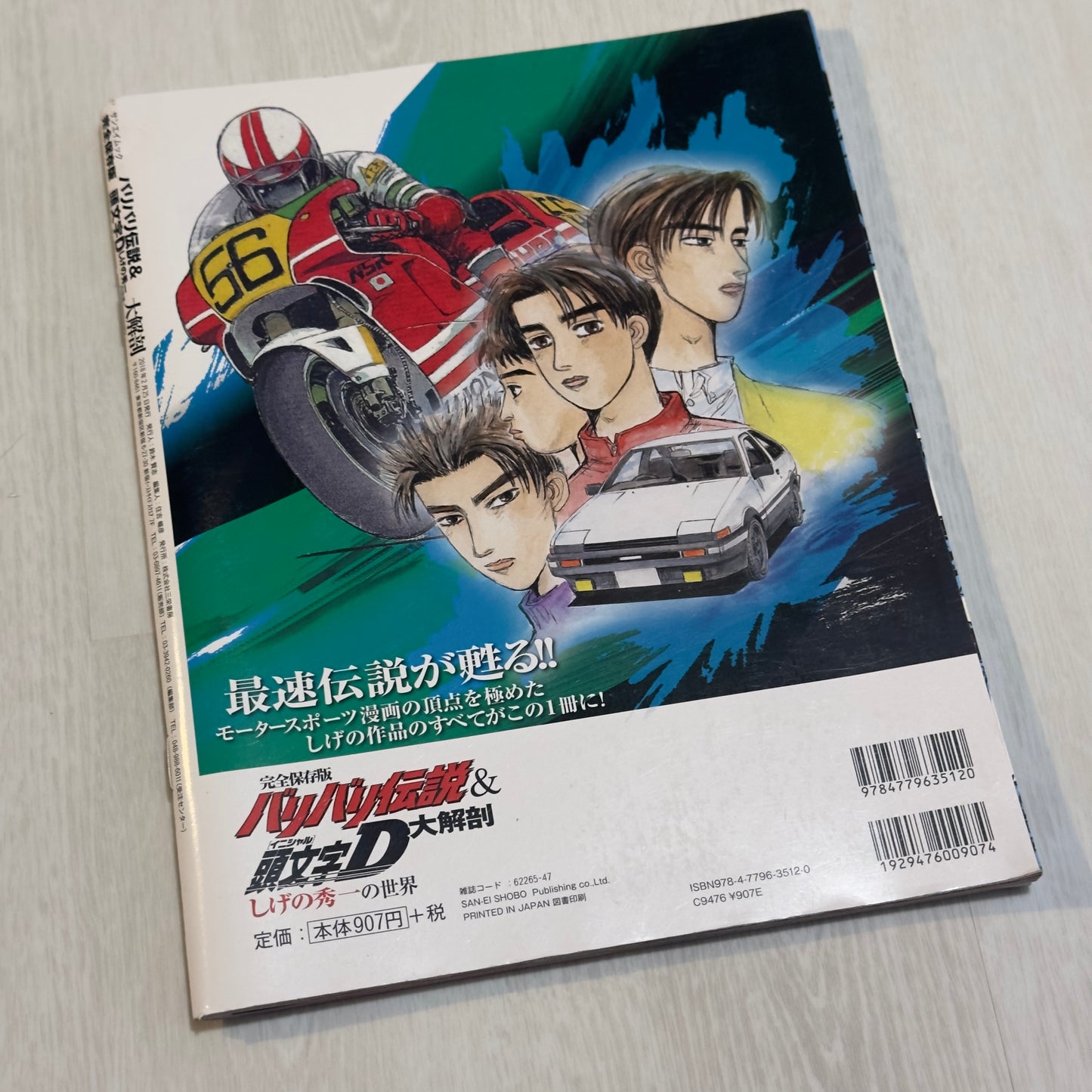 Initial D and Baribari Densetsu Special Issue