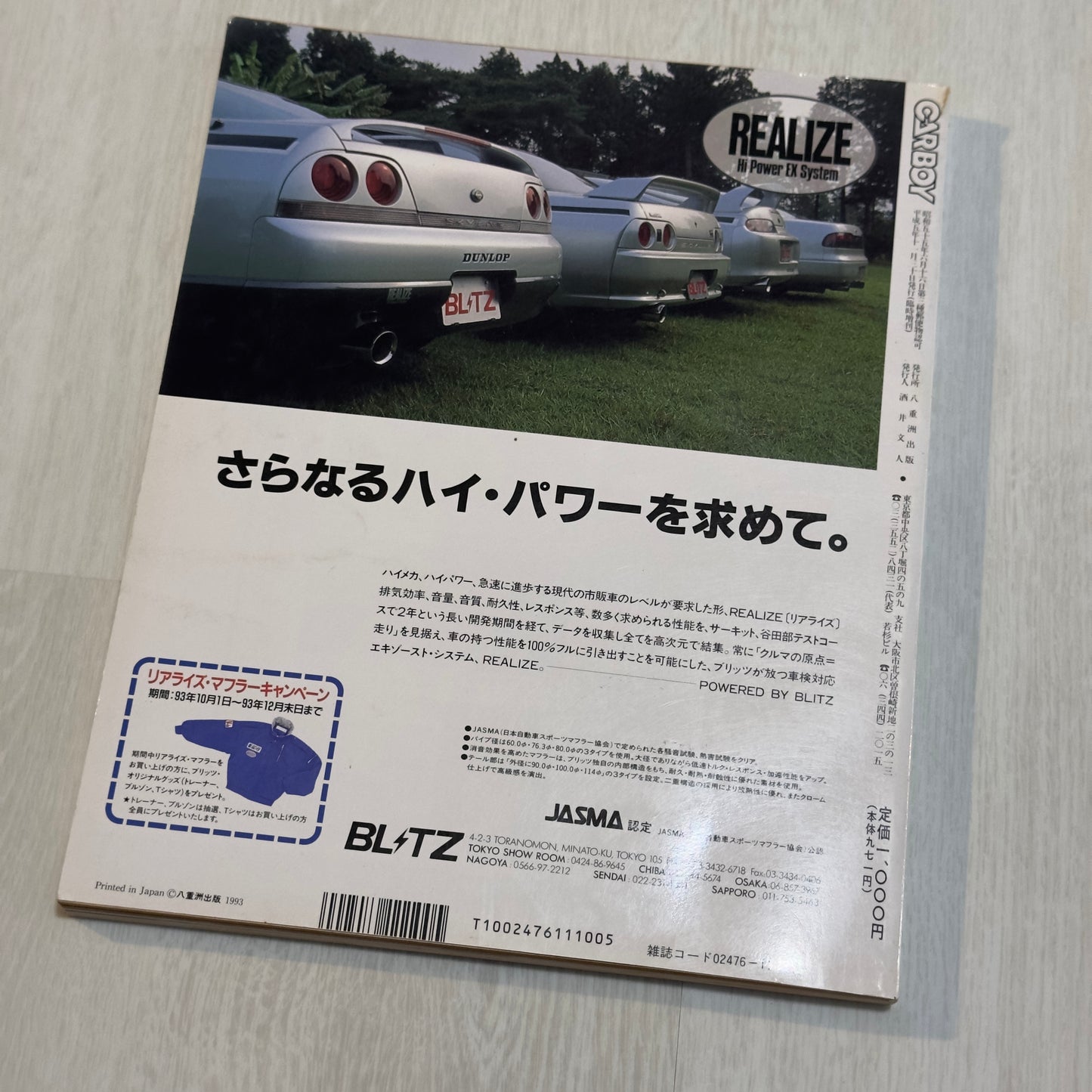 Carboy - November 1993