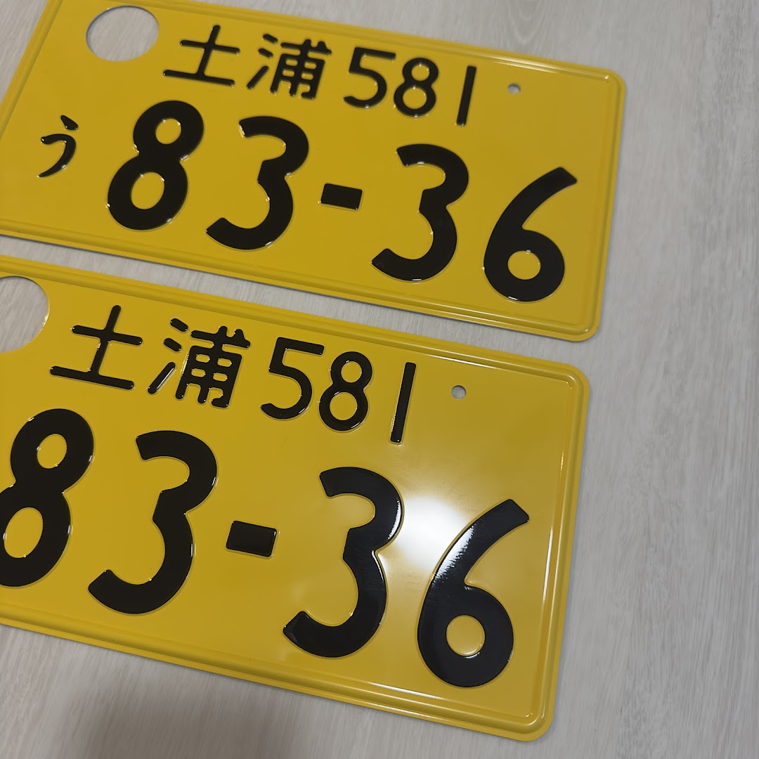 Pair of Kei-Car Plates (83-36)