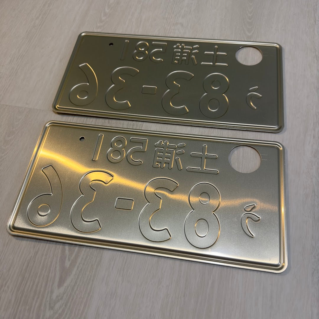 Pair of Kei-Car Plates (83-36)