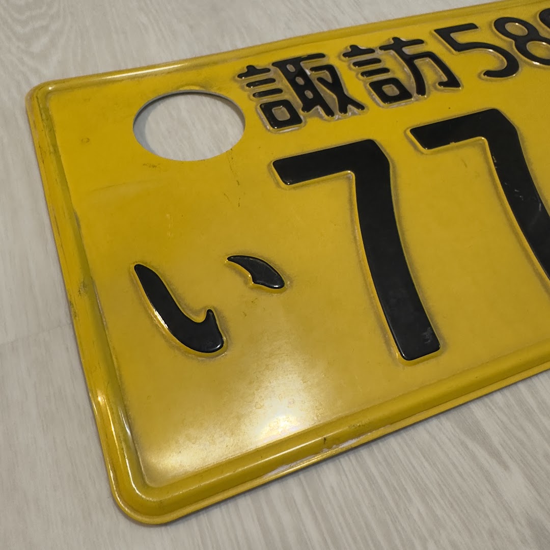 Single Kei-Car Plate (77-89)
