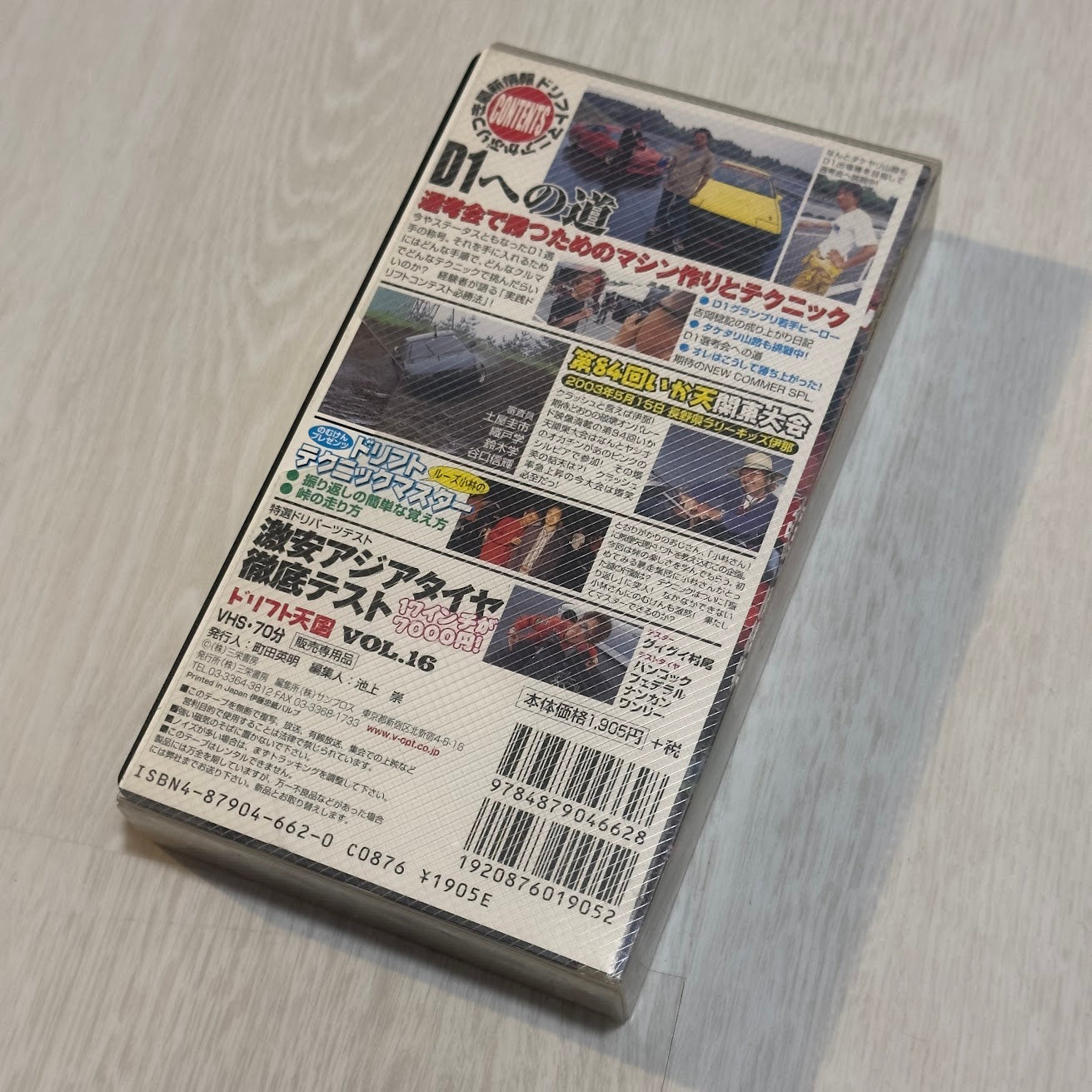 Drift Tengoku - Vol 16