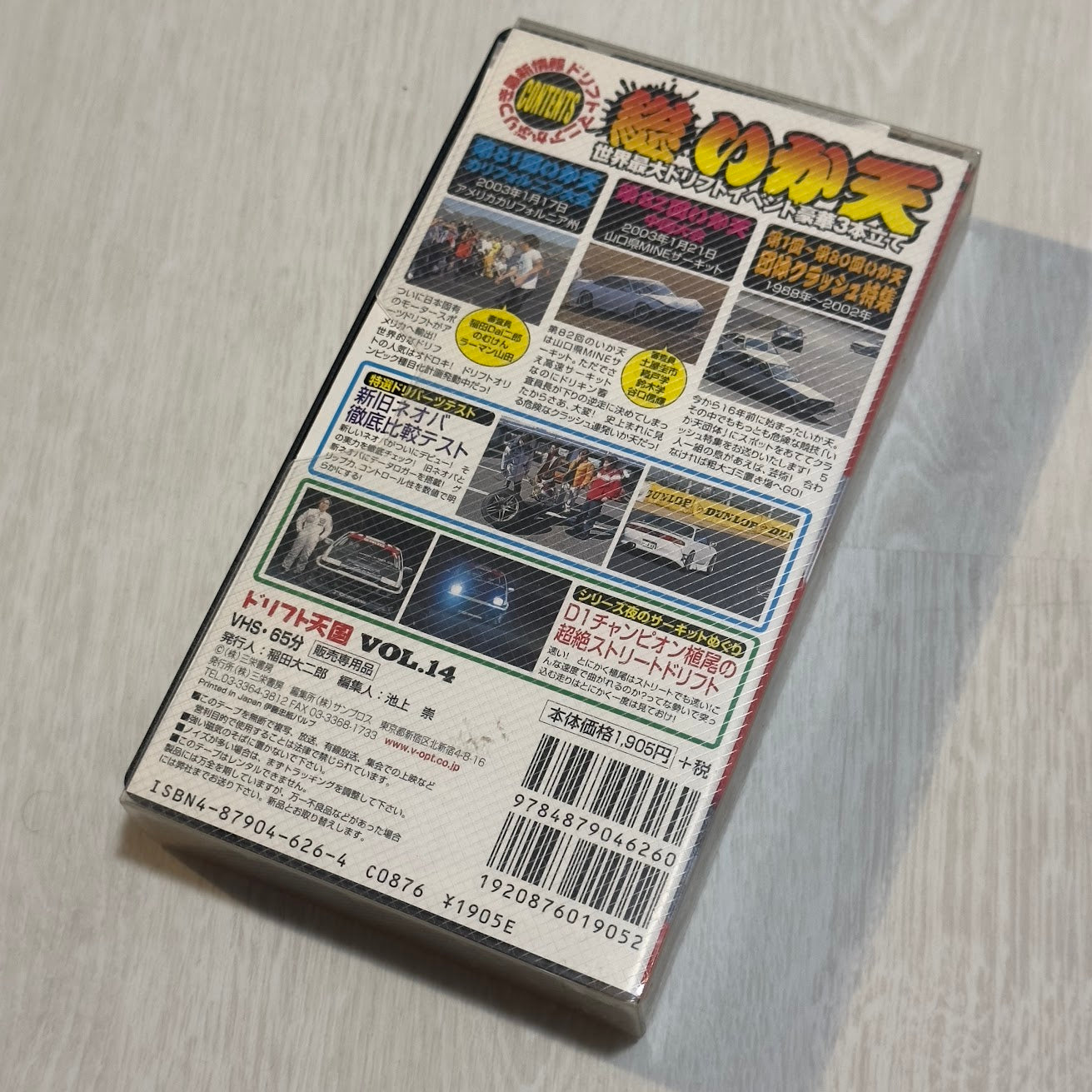 Drift Tengoku - Vol. 14
