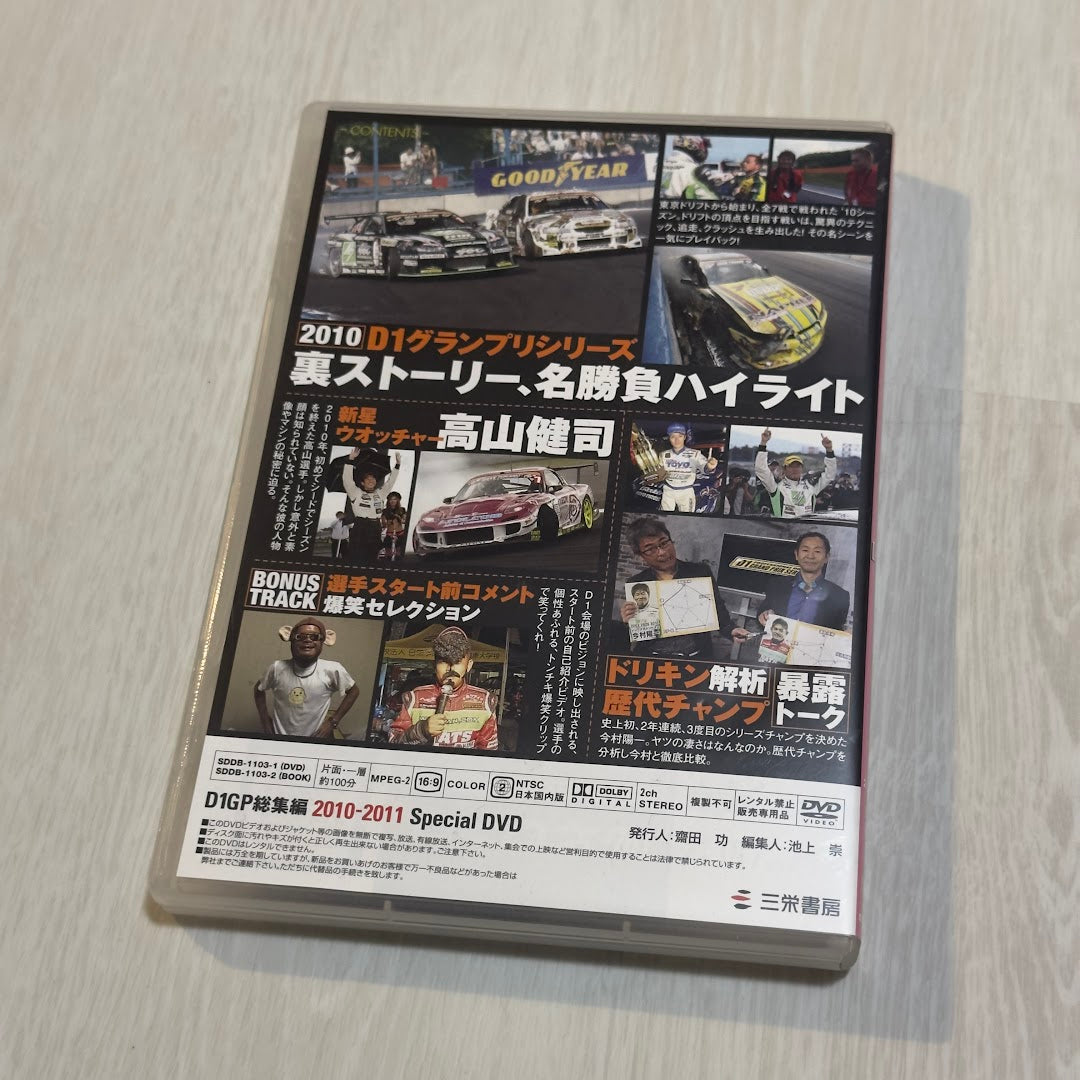 D1GP 2010-2011 DVD