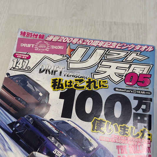 Drift Tengoku - May 2016
